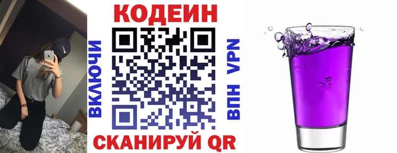 Кодеиновый сироп Lean напиток Lean (лин)  цена наркотик  Северская 